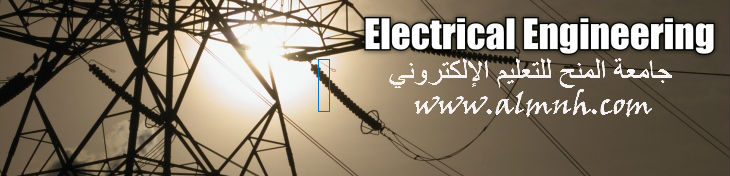 دورة في الهندسة الكهربائية