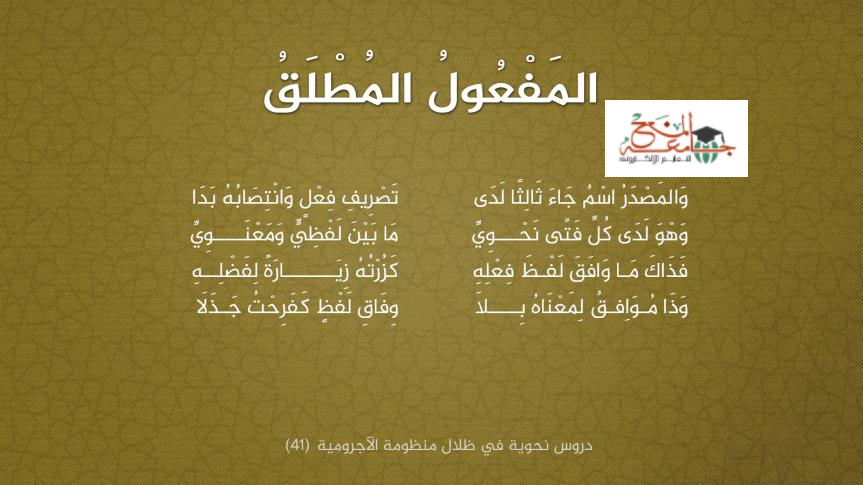 إعراب وأنواع المفعول المطلق جامعة المنح للتعليم الإلكتروني
